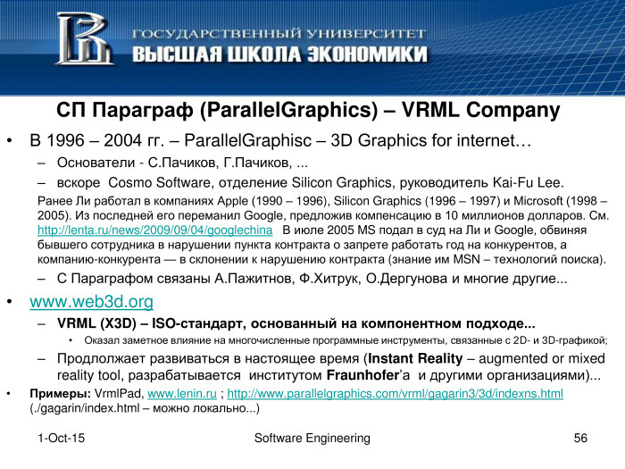 Что такое программная инженерия. Лекция в Яндексе - 54