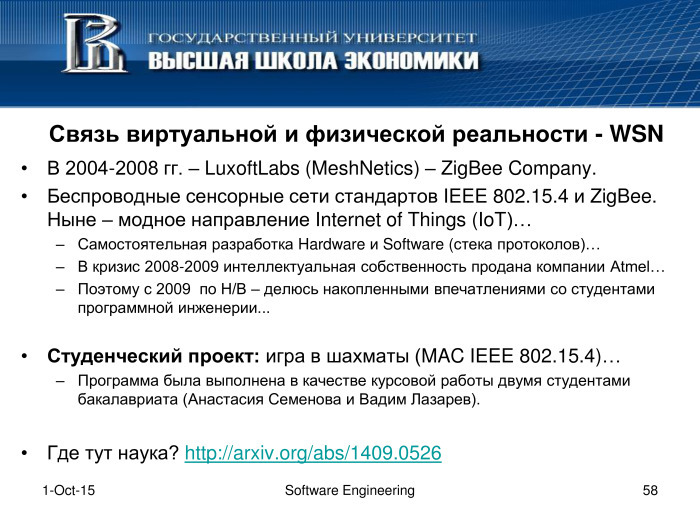 Что такое программная инженерия. Лекция в Яндексе - 56