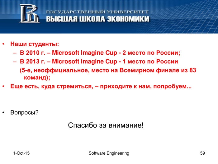 Что такое программная инженерия. Лекция в Яндексе - 57