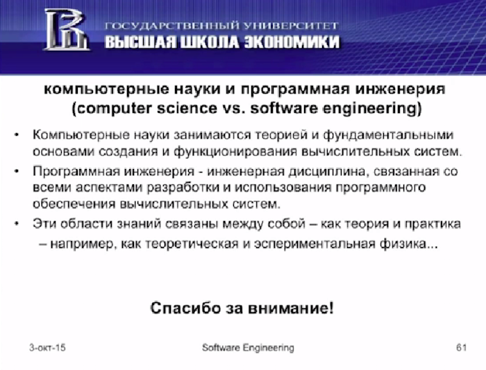 Что такое программная инженерия. Лекция в Яндексе - 59