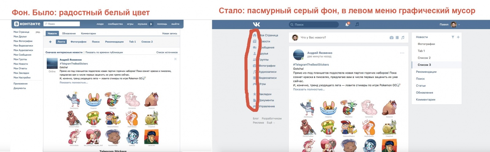 Павел Дуров прокомментировал редизайн «ВКонтакте» - 7