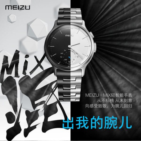 Часы Meizu Mix не имеют экрана