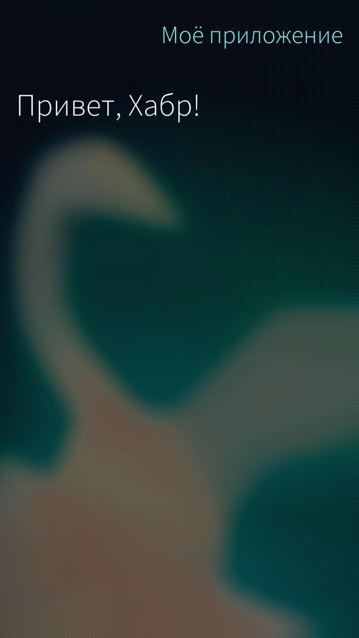 Разработка для SailfishOS: меню - 2