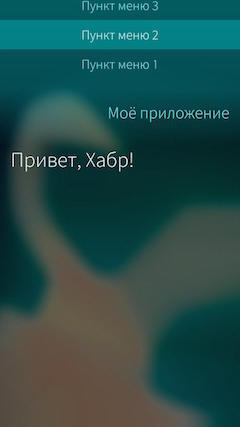 Разработка для SailfishOS: меню - 4