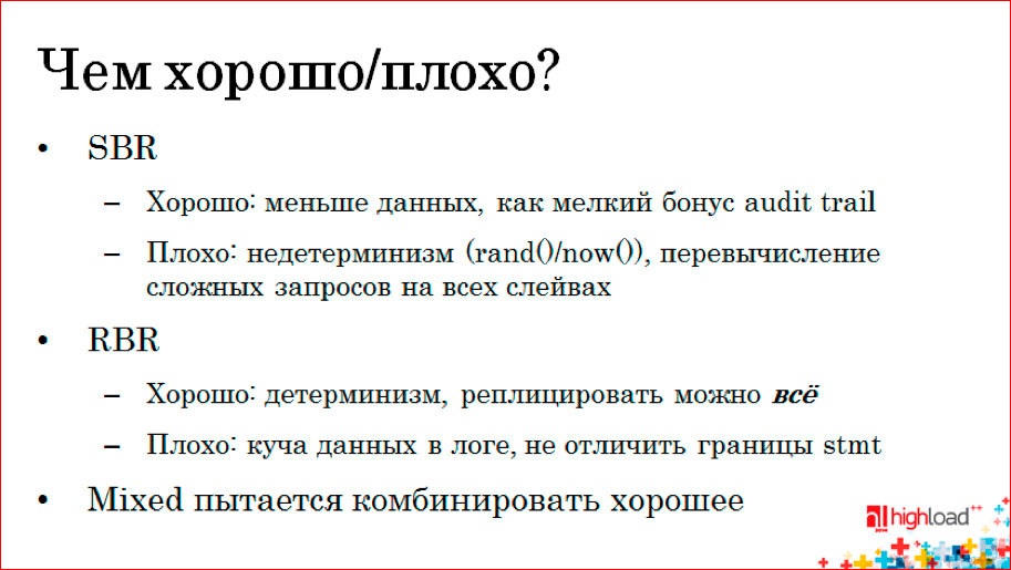 Как устроена MySQL-репликация - 5 Как устроена MySQL-репликация - 5