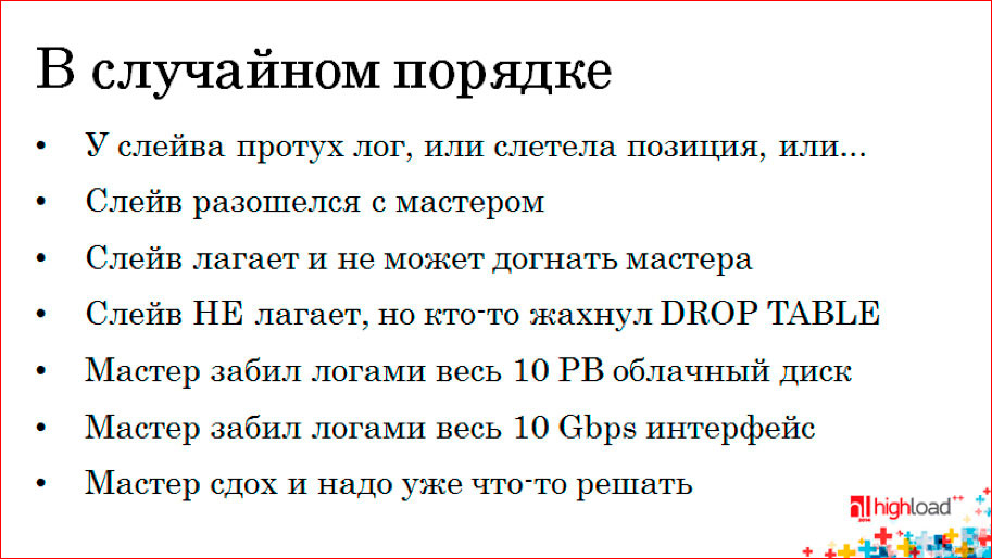 Как устроена MySQL-репликация - 6 Как устроена MySQL-репликация - 6