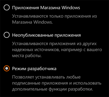 Дистрибуция неопубликованных в Store приложений Windows 10 - 2