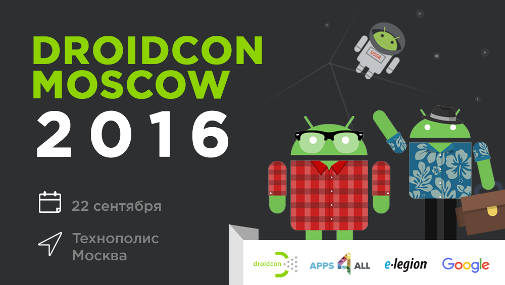 Приглашаем разработчиков на Droidcon Moscow 2016 - 1