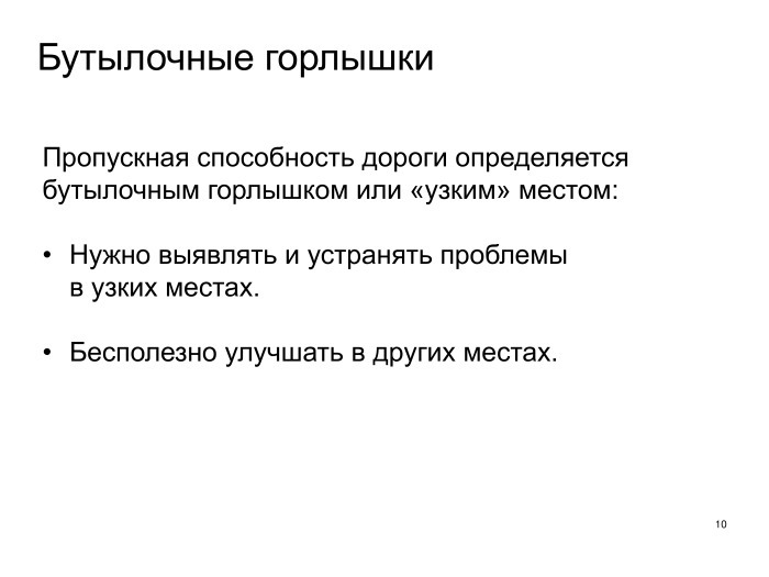 Выявление проблем дорожной сети с помощью Яндекс.Пробок. Лекция в Яндексе - 7