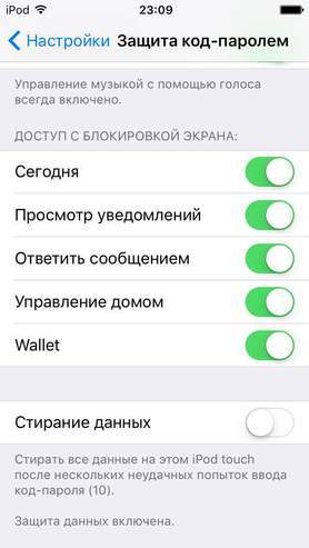 Настройки безопасности iOS 10, на которые следует обратить внимание - 3