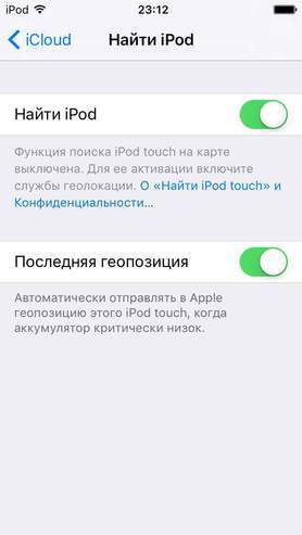 Настройки безопасности iOS 10, на которые следует обратить внимание - 4