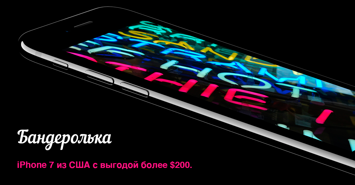 Как купить iPhone в США и сэкономить больше $200 - 1