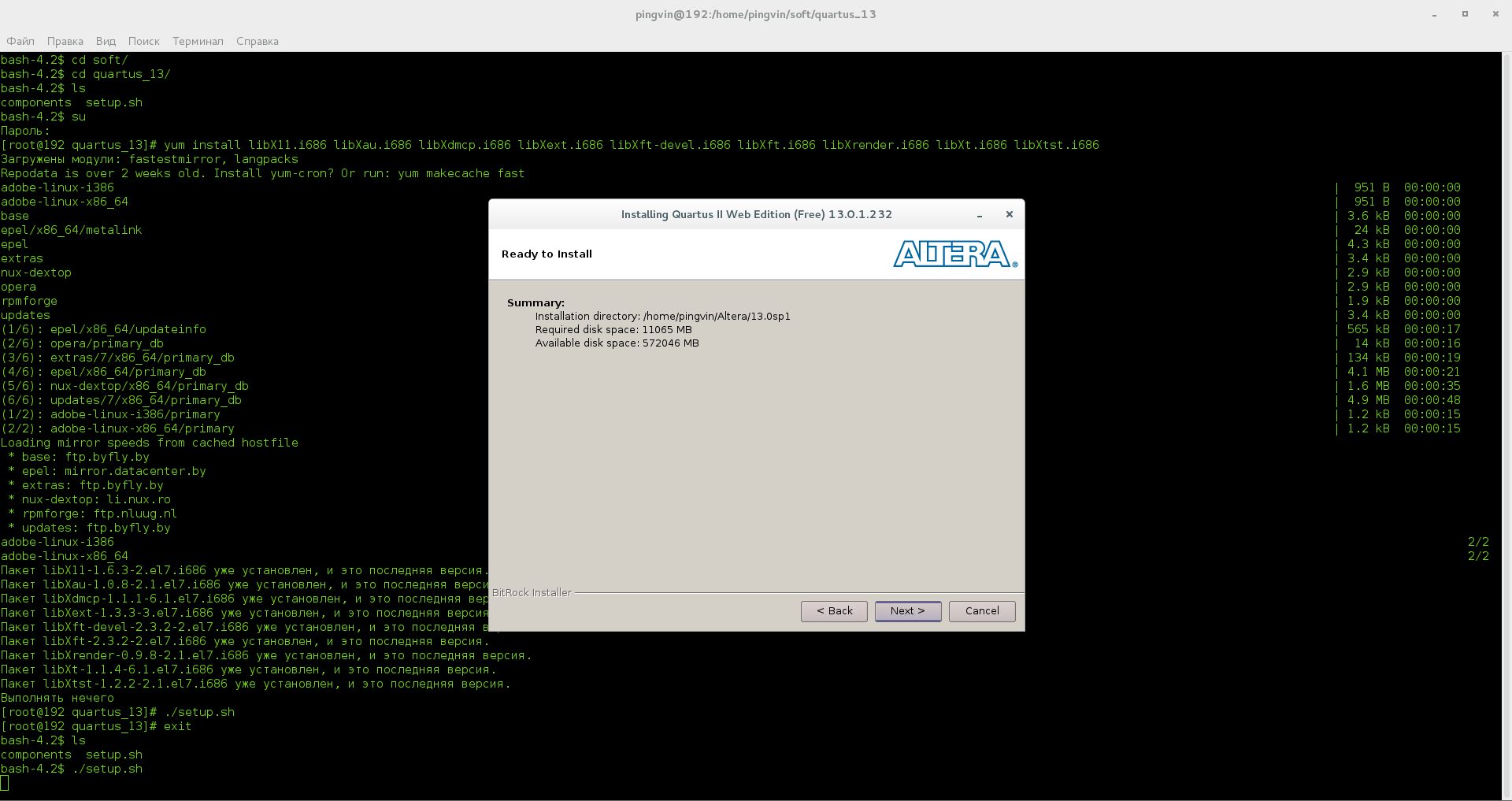 Установка Quartus II на CentOS - 9 image
