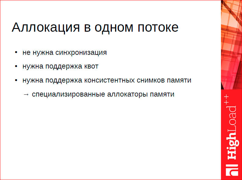 Что особенного в СУБД для данных в оперативной памяти - 24