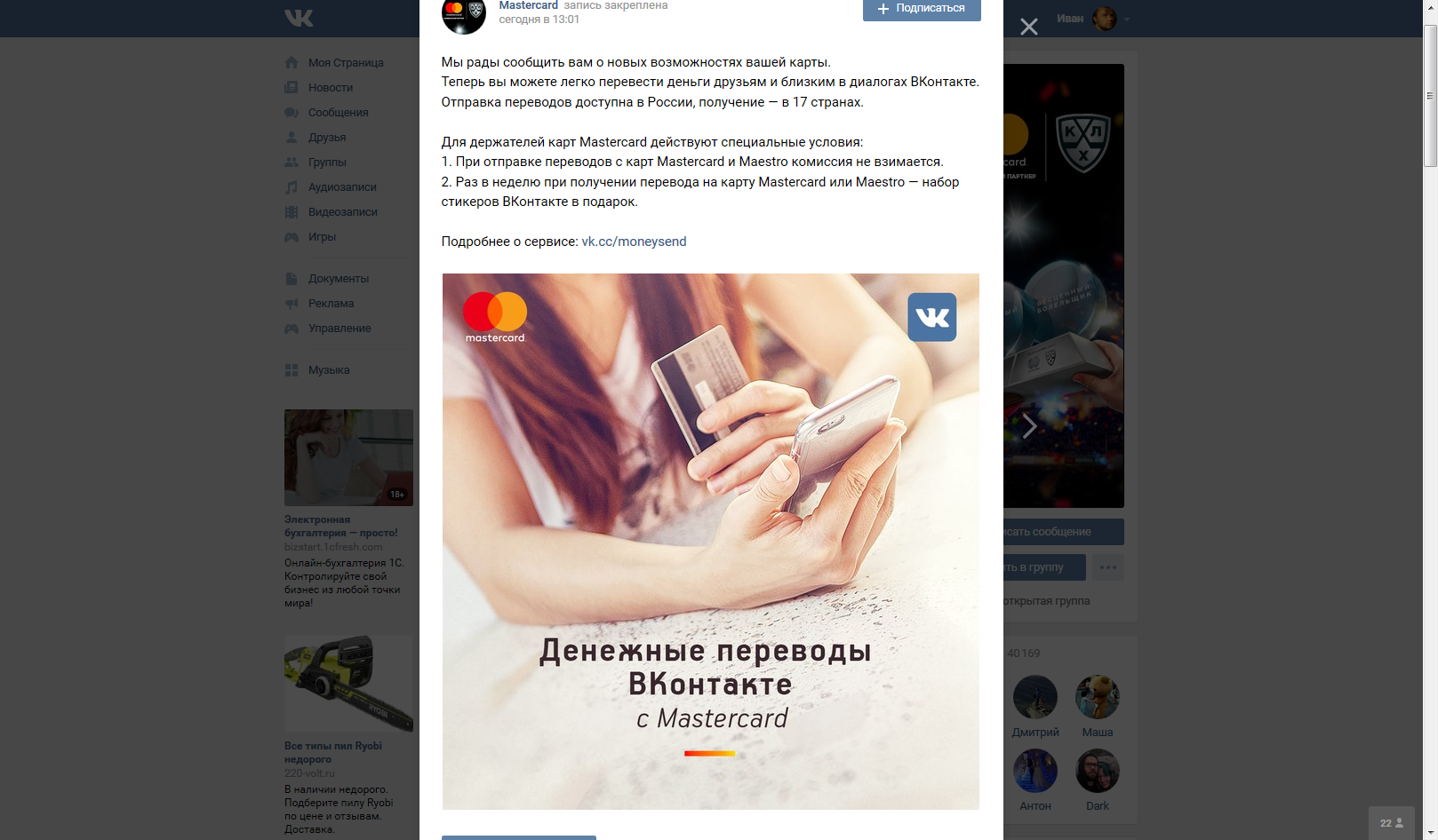 moneysend ВКонтакте Mastercard