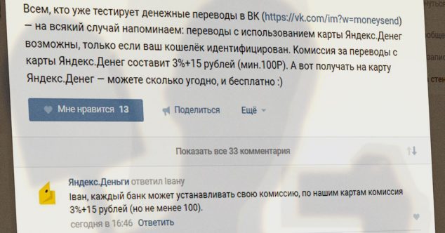 переводы через VK объяснение Яндекс.Денег 