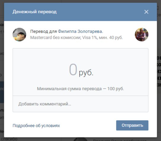 Через социальную сеть «Вконтакте» можно совершать денежные переводы