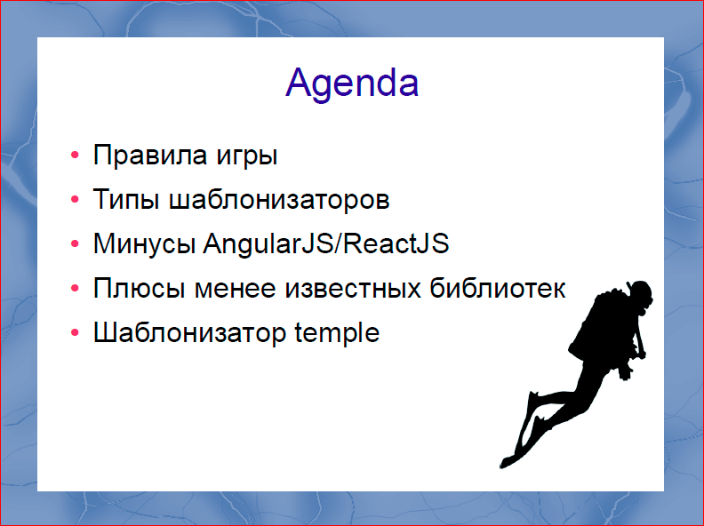Быстрый рендеринг с DOM шаблонизаторами - 2 Быстрый рендеринг с DOM шаблонизаторами - 2