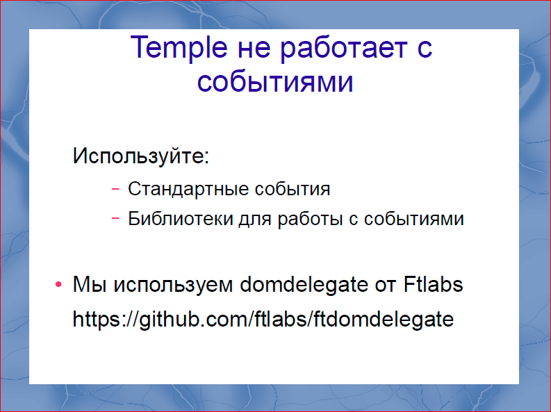 Быстрый рендеринг с DOM шаблонизаторами - 28 Быстрый рендеринг с DOM шаблонизаторами - 28