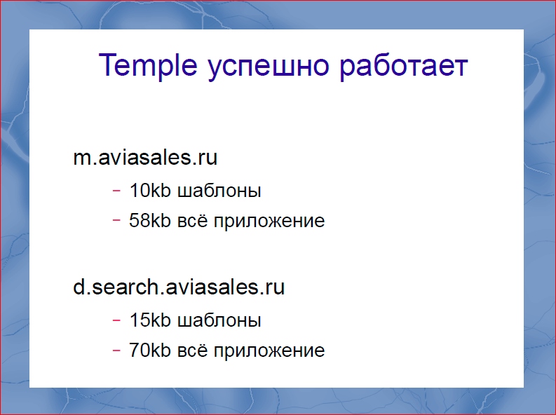 Быстрый рендеринг с DOM шаблонизаторами - 29 Быстрый рендеринг с DOM шаблонизаторами - 29
