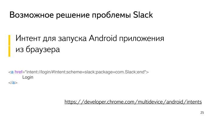 Безопасность Android-приложений. Лекция в Яндексе - 10