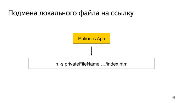 Безопасность Android-приложений. Лекция в Яндексе - 17
