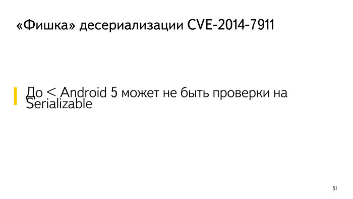 Безопасность Android-приложений. Лекция в Яндексе - 22