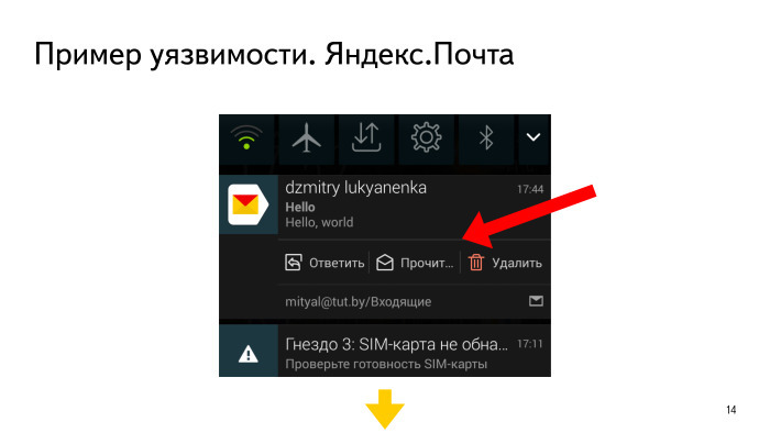 Безопасность Android-приложений. Лекция в Яндексе - 5