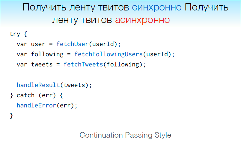 Как перестать отлаживать асинхронный код и начать жить - 25