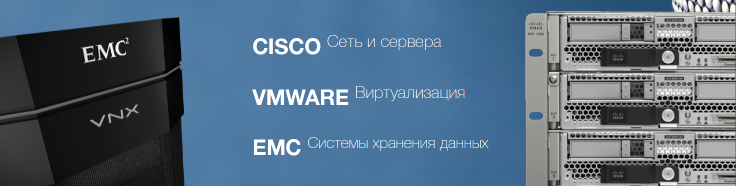 Netcube: облачные сервисы на платформе Cisco - 2