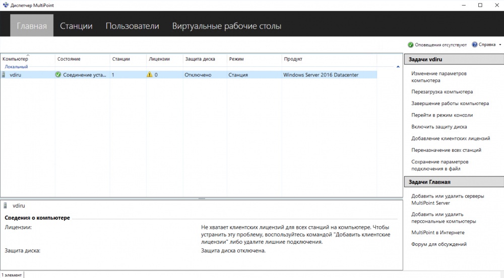 Windows Server 2016 в Azure Pack Infrastructure: виртуальные рабочие места за 10 минут - 4