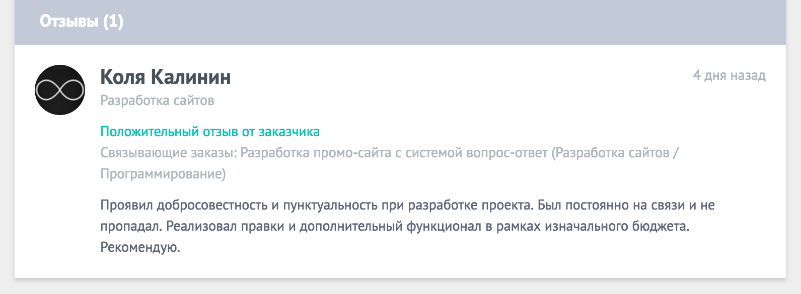 Вводим полноценную систему отзывов друг о друге на «Фрилансиме» - 2