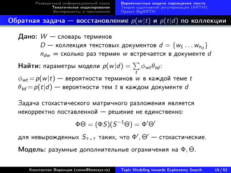 Тематическое моделирование на пути к разведочному информационному поиску. Лекция в Яндексе - 15