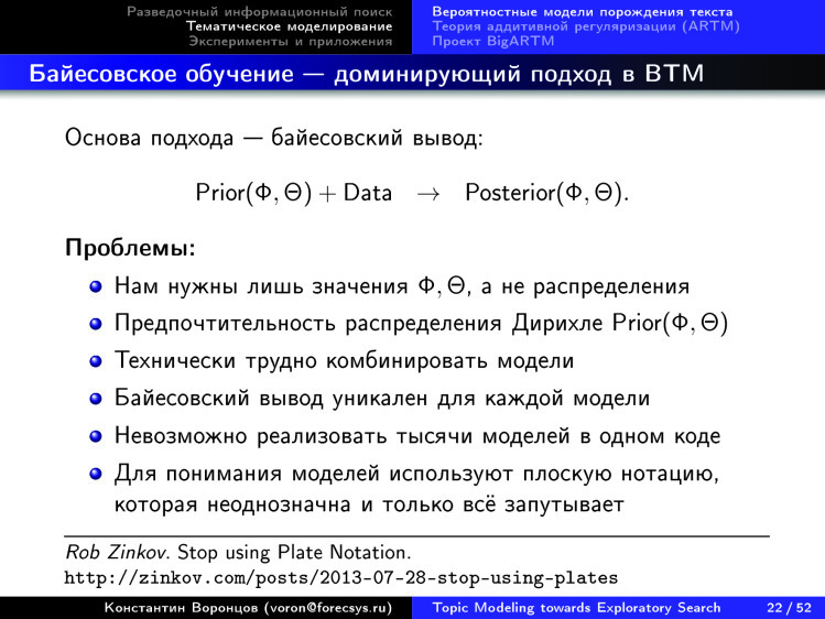 Тематическое моделирование на пути к разведочному информационному поиску. Лекция в Яндексе - 18