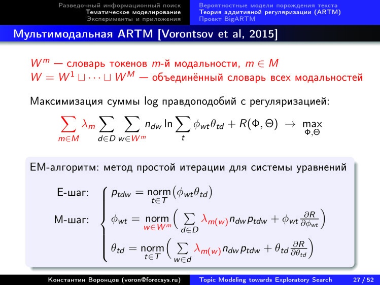 Тематическое моделирование на пути к разведочному информационному поиску. Лекция в Яндексе - 22