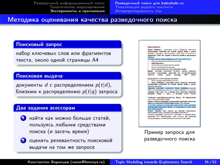 Тематическое моделирование на пути к разведочному информационному поиску. Лекция в Яндексе - 30