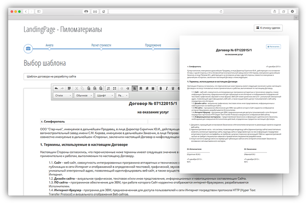 Настраиваем бизнес-процессы веб-студии в CRM - 4