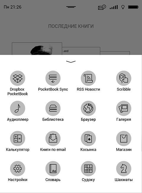 Обзор флагманского ридера PocketBook 631 Touch HD с экраном E Ink Carta - 12