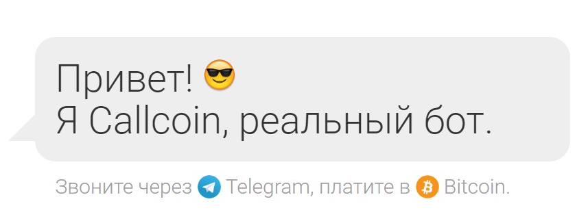 Callcoin: Telegram-бот для международных звонков за биткоины - 1