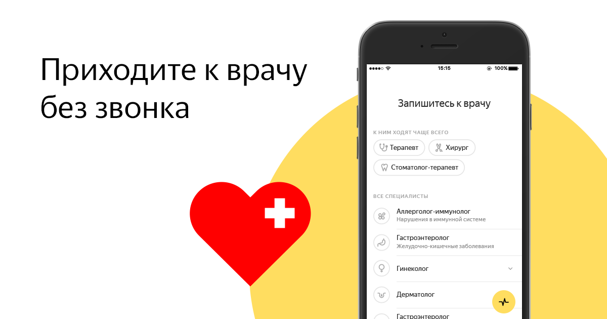 Яндекс запустил сервис «Здоровье» - 1
