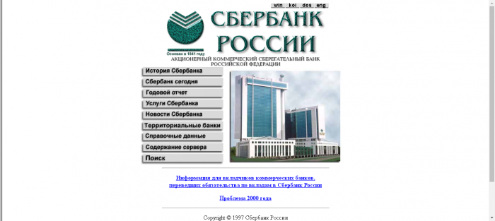 Эволюция сайтов российских компаний: от&nbsp;зари рунета до&nbsp;наших дней