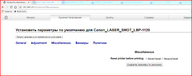Принтер Canon Laser Shot LBP-1120 и принт-сервер на базе Raspberry Pi - 5