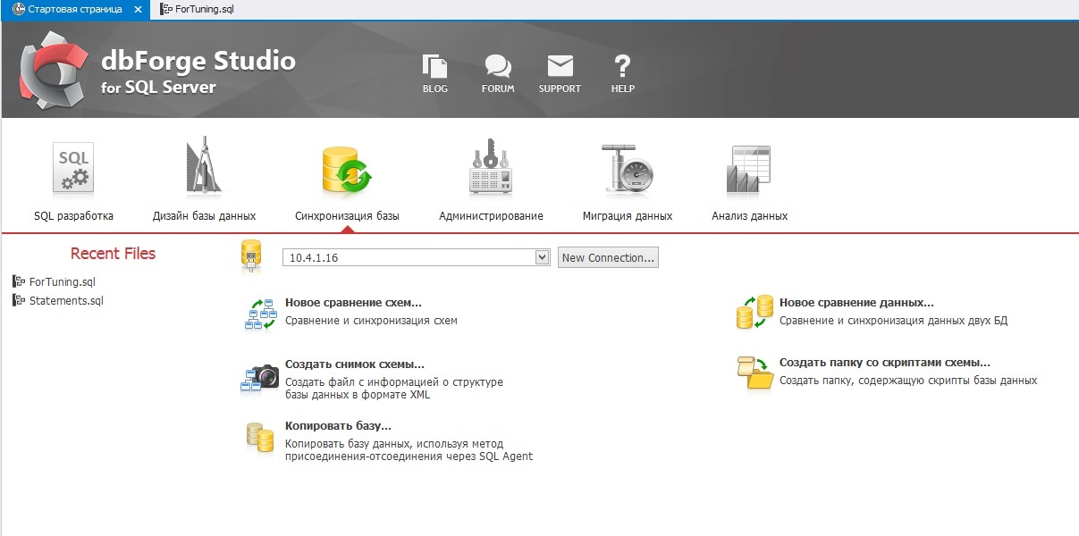 Полезные возможности dbForge для администрирования баз данных MS SQL Server - 1
