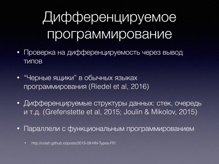 Деконструкция мифа о глубоком обучении. Лекция в Яндексе - 13