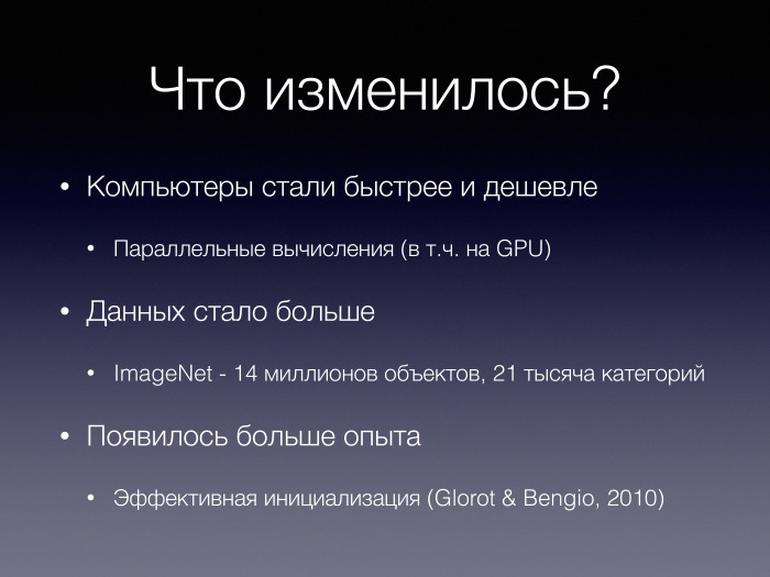 Деконструкция мифа о глубоком обучении. Лекция в Яндексе - 6