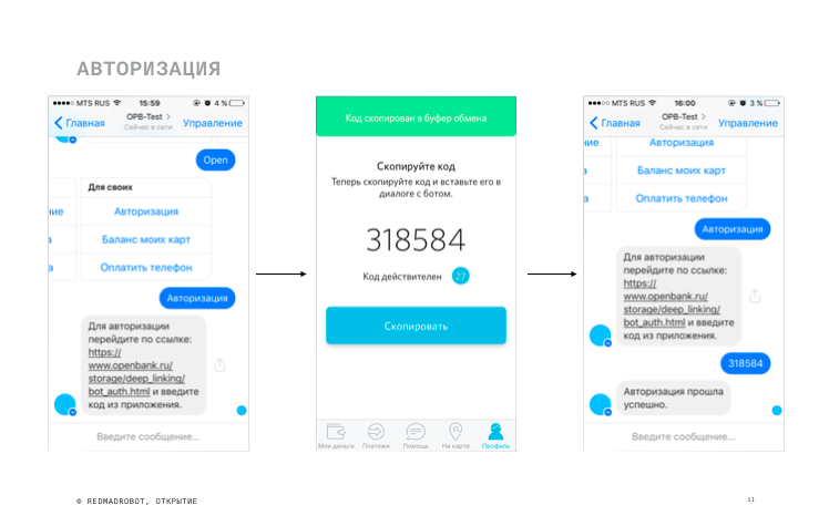 Как мы делали бота для банка “Открытие” - 6