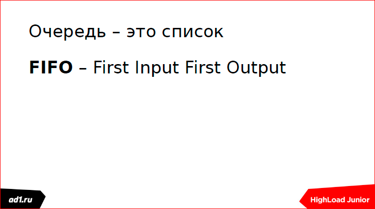 Очереди и блокировки. Теория и практика - 16