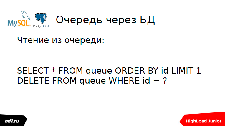 Очереди и блокировки. Теория и практика - 21