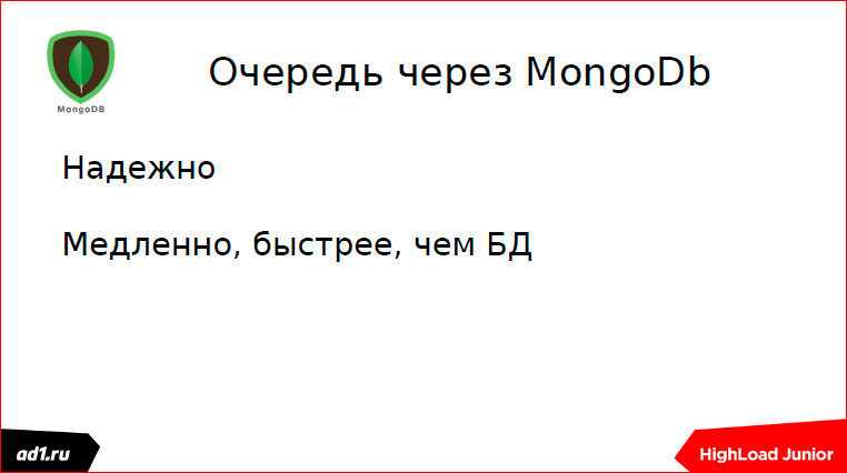 Очереди и блокировки. Теория и практика - 25