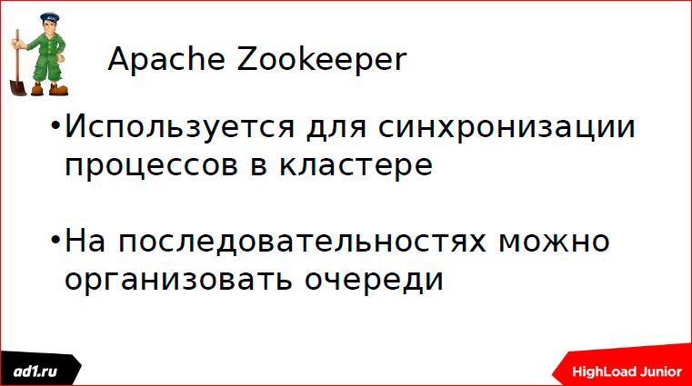 Очереди и блокировки. Теория и практика - 89